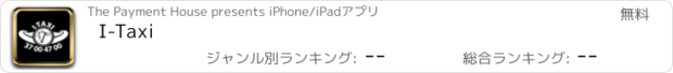 おすすめアプリ I-Taxi