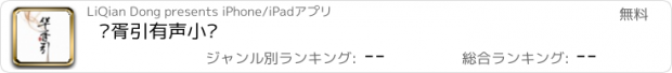 おすすめアプリ 华胥引有声小说