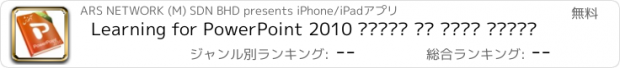 おすすめアプリ Learning for PowerPoint 2010 آموزش به زبان فارسی