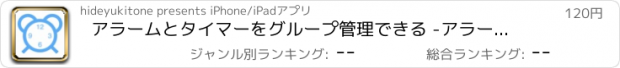 おすすめアプリ アラームとタイマーをグループ管理できる -アラームプラス-