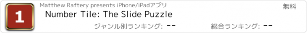 おすすめアプリ Number Tile: The Slide Puzzle