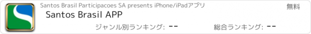 おすすめアプリ Santos Brasil APP