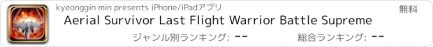 おすすめアプリ Aerial Survivor Last Flight Warrior Battle Supreme