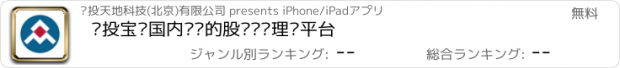 おすすめアプリ 众投宝—国内专业的股权众筹理财平台