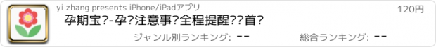 おすすめアプリ 孕期宝贝-孕妇注意事项全程提醒妈妈首选