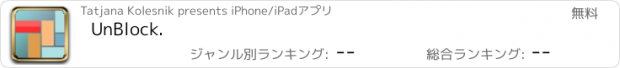 おすすめアプリ UnBlock.