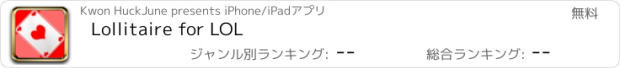 おすすめアプリ Lollitaire for LOL