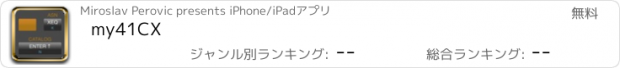 おすすめアプリ my41CX