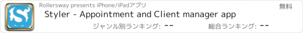 おすすめアプリ Styler - Appointment and Client manager app