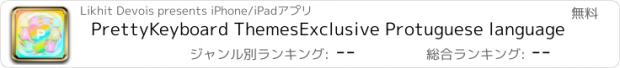 おすすめアプリ PrettyKeyboard ThemesExclusive Protuguese language