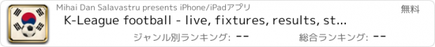 おすすめアプリ K-League football - live, fixtures, results, standings, statistics and history right now