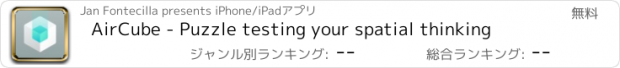 おすすめアプリ AirCube - Puzzle testing your spatial thinking