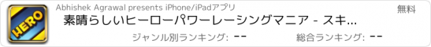 おすすめアプリ 素晴らしいヒーローパワーレーシングマニア - スキージャンプテンプルラン2ゲームウィンドナー裏技じゃんぷホッピングフリーニングブイ