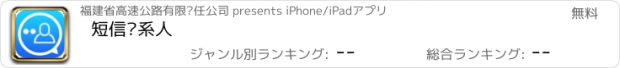 おすすめアプリ 短信联系人