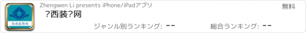 おすすめアプリ 陕西装饰网