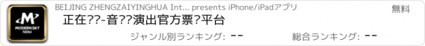 おすすめアプリ 正在现场-音乐节演出官方票务平台