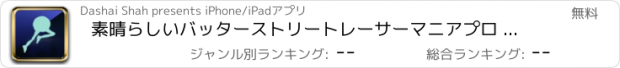 おすすめアプリ 素晴らしいバッターストリートレーサーマニアプロ - スキージャンプテンプルラン2ゲームウィンドナー裏技じゃんぷホッピングフリーニングブイ