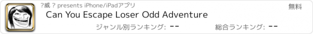 おすすめアプリ Can You Escape Loser Odd Adventure