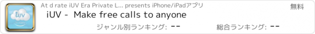 おすすめアプリ iUV -  Make free calls to anyone