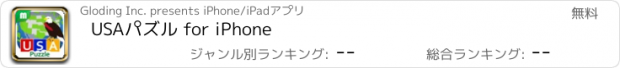 おすすめアプリ USAパズル for iPhone