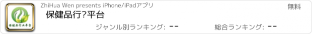 おすすめアプリ 保健品行业平台