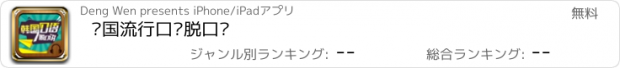 おすすめアプリ 韩国流行口语脱口讲