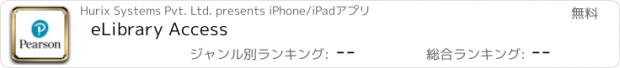 おすすめアプリ eLibrary Access