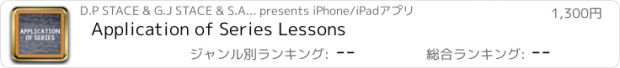 おすすめアプリ Application of Series Lessons