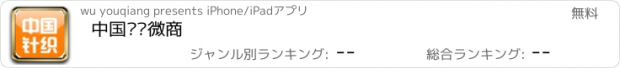 おすすめアプリ 中国针织微商