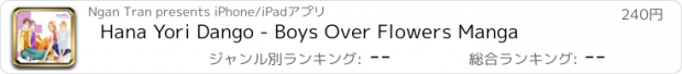 おすすめアプリ Hana Yori Dango - Boys Over Flowers Manga