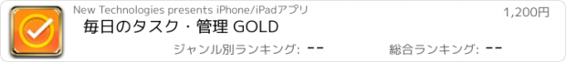 おすすめアプリ 毎日のタスク・管理 GOLD