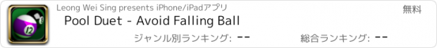 おすすめアプリ Pool Duet - Avoid Falling Ball