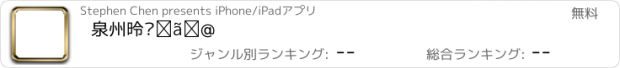 おすすめアプリ 泉州德诚医院