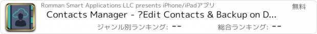 おすすめアプリ Contacts Manager - ِEdit Contacts & Backup on Dropbox, iCloud and Google drive