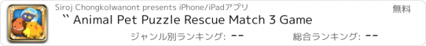 おすすめアプリ `` Animal Pet Puzzle Rescue Match 3 Game