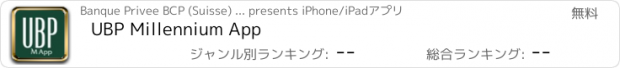 おすすめアプリ UBP Millennium App