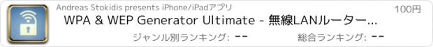 おすすめアプリ WPA & WEP Generator Ultimate - 無線LANルーターのパスワード