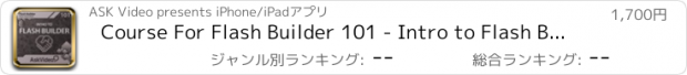 おすすめアプリ Course For Flash Builder 101 - Intro to Flash Builder