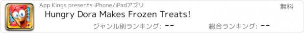 おすすめアプリ Hungry Dora Makes Frozen Treats!