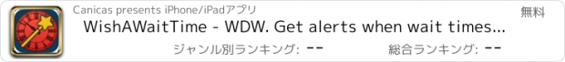 おすすめアプリ WishAWaitTime - WDW. Get alerts when wait times drop to your wished time.