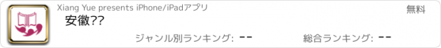 おすすめアプリ 安徽劳务