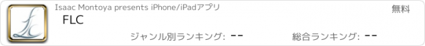 おすすめアプリ FLC