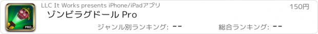 おすすめアプリ ゾンビラグドール Pro