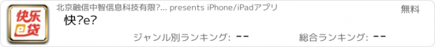 おすすめアプリ 快乐e贷