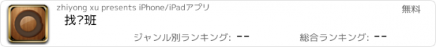 おすすめアプリ 找鲁班