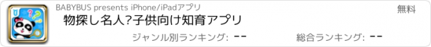 おすすめアプリ 物探し名人—子供向け知育アプリ