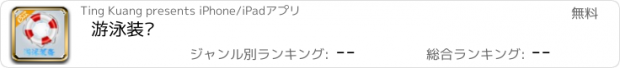 おすすめアプリ 游泳装备