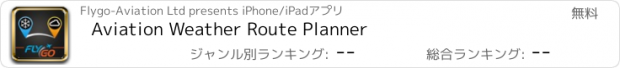 おすすめアプリ Aviation Weather Route Planner