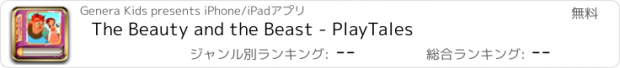 おすすめアプリ The Beauty and the Beast - PlayTales