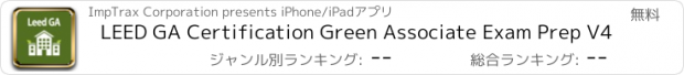 おすすめアプリ LEED GA Certification Green Associate Exam Prep V4